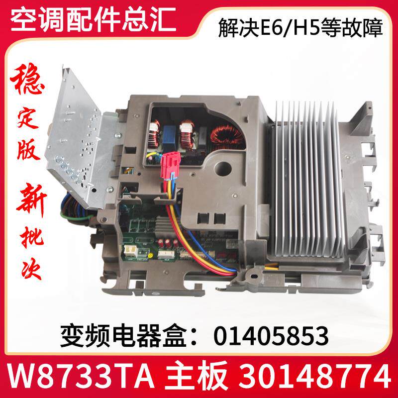 适用格力空调外机变频板电器盒 01405853 30148774 主板 W8733TA