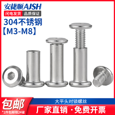 304不锈钢内六角子母对锁螺丝对接公母铆钉对穿拧扣夹板螺丝螺母