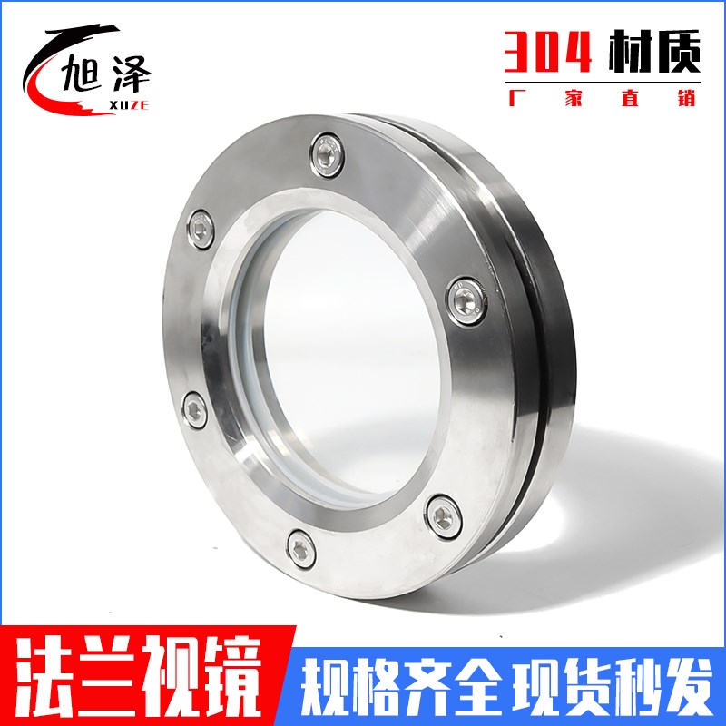 304不锈钢对夹法兰视镜卫生级平板焊接玻璃观察视镜DN65 50 80