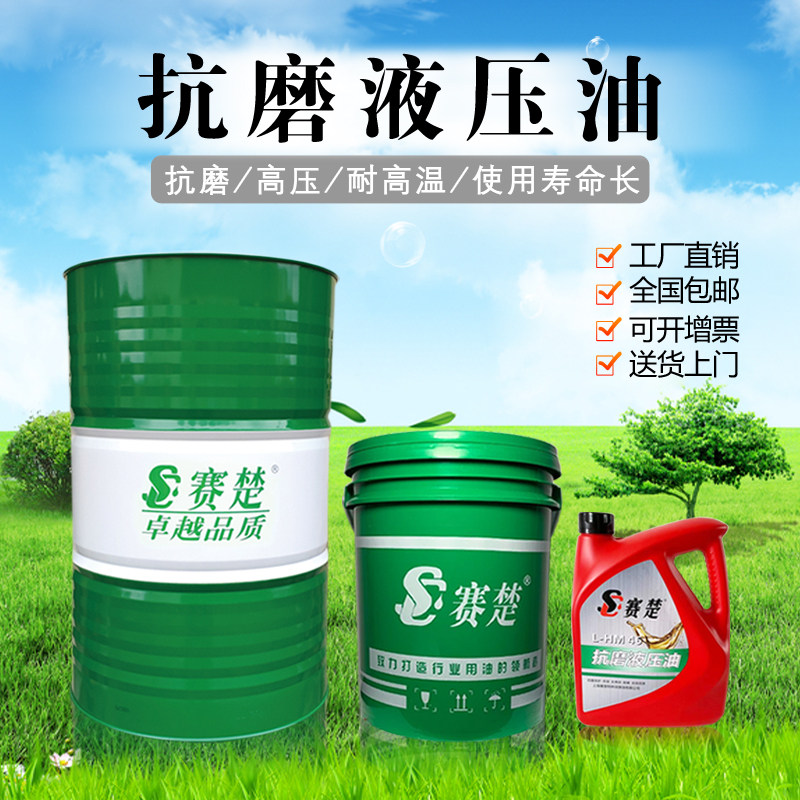 46号抗磨液压油68号挖机叉车注塑机液压升降32号大桶折弯机液压油