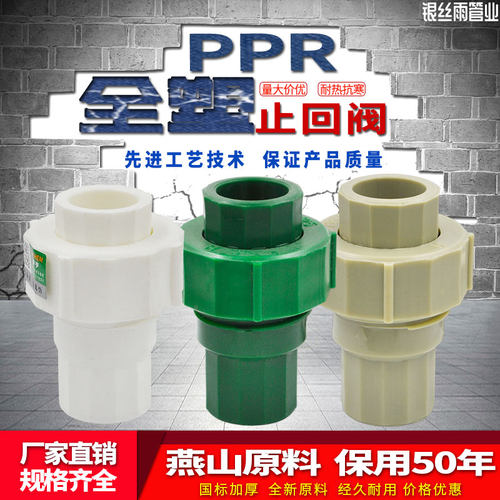PPR止回阀活动接头20 4分25 6分32 40 50 63水管管材管件配件