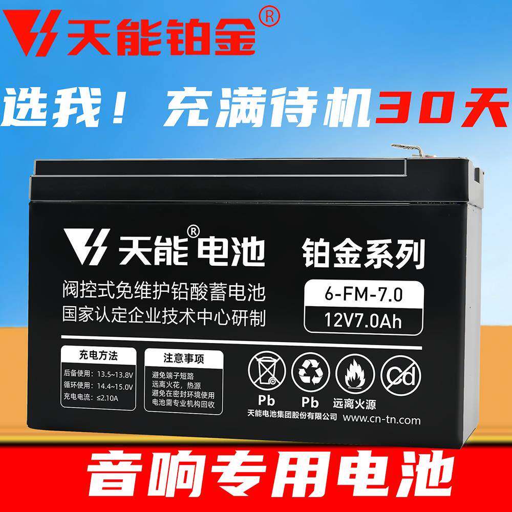 天能铂金12V14AH12AH10AH9AH音响蓄电池UPS/EPS电瓶12伏音箱童车
