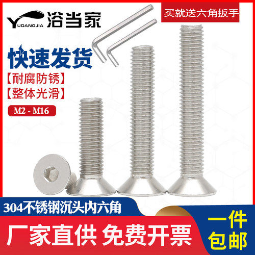 304不锈钢沉头内六角螺丝平杯螺栓平头螺钉M2M3M4M5M6M8M10M12M16