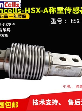 美国SunCells称重传感器HSX-A50KG100KG波纹管传感器HSX-75KG30KG