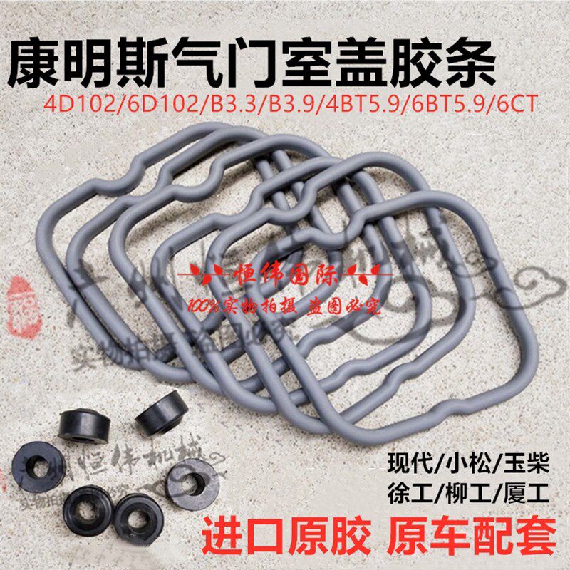 小松120200210220240-67大机头发动机气门室胶条缸盖螺丝密封胶垫图片