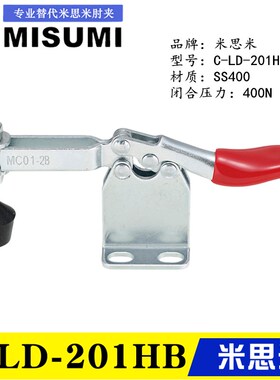 原装同款MISUMI 替代米思米水平卧式肘夹C-LD-201HB 快速夹具夹钳