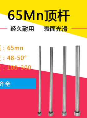 65MN普通顶针 顶针 模具配件 顶杆 非标顶针 8.1mm-8.4mm