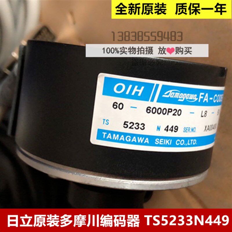 全新原装日立电梯多摩川旋转编码器TS5233N449/全新正品质保一年