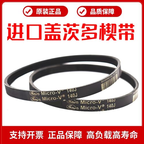 进口盖茨PJ多楔带220J 230J 240J 250J 254J多沟带MicroV皮带