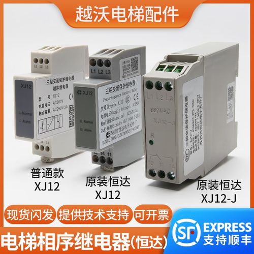 原装苏州恒达XJ12三相交流保护继电器/相序适用通力蒂森富士配件