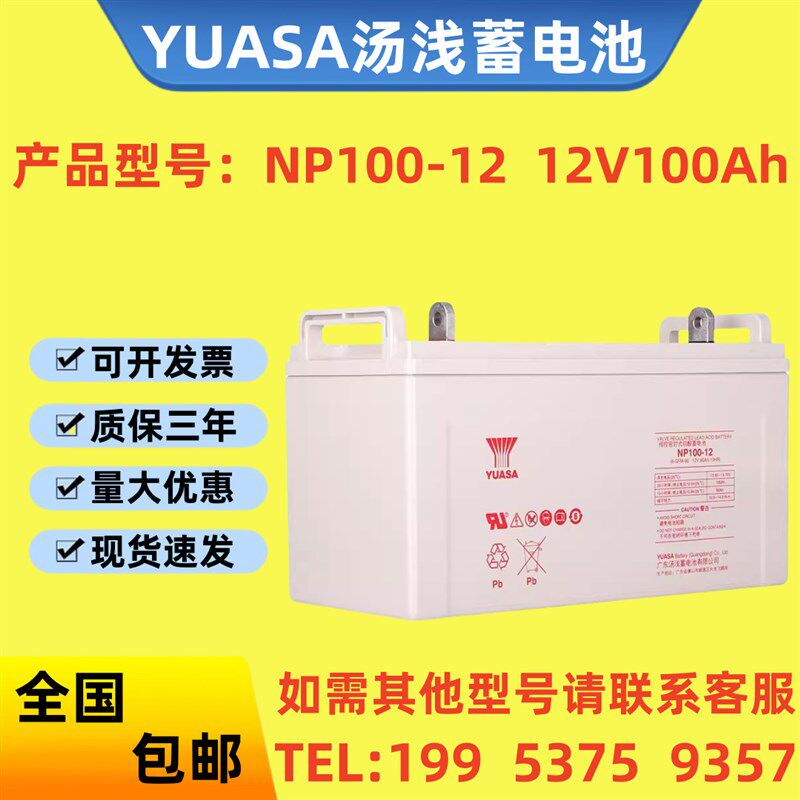 YUASA汤浅蓄电池 NP100-12现货包邮 12V100Ah 直流屏 机房UPS电源