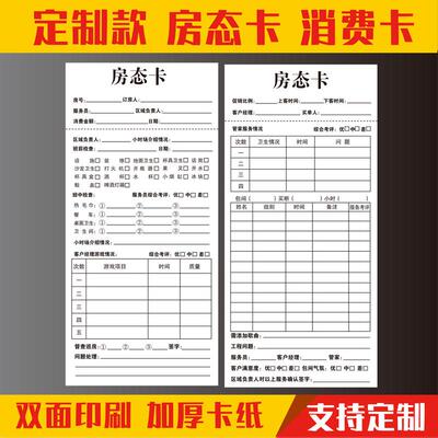 现货房态跟踪卡消费记录卡娱乐会所服务开台卡酒水单VIP卡定制