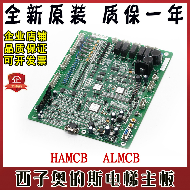 西子奥的斯电梯主板HAMCB 5.0 控制柜主板ALMCB V4.2一体化变频器