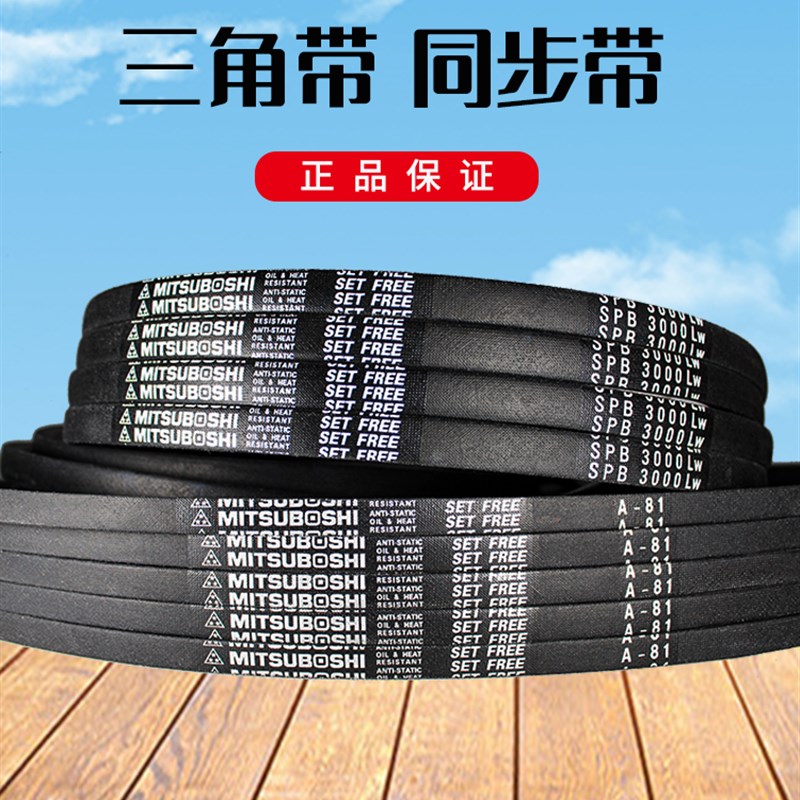 MITSUBOSHI三角带SPA2882/2900/2932/2962/2969/2982进口正品