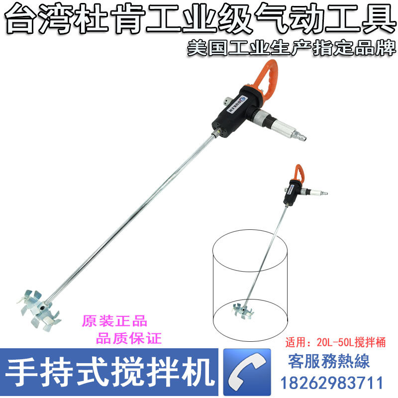 锝威气动TJ3搅拌机手持式安全防爆搅拌工具工业油漆涂料搅拌器
