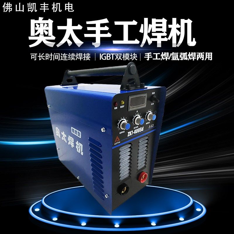 山东奥太焊机双模块IGBT逆变直流电焊机氩弧两用ZX7-400sd/500sd
