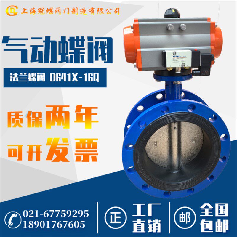 气动法兰蝶阀D641X-16Q衬胶水阀通风对夹DN200不锈钢气体切断调节