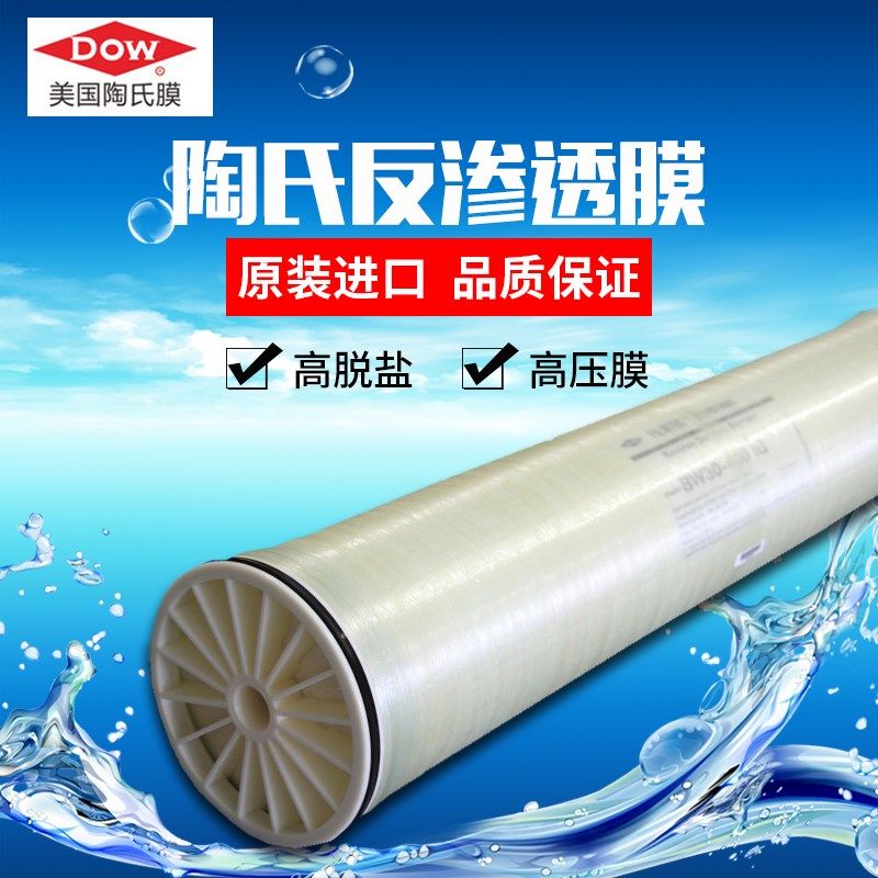陶氏LCLE4040工业反渗透ro膜8040汇通膜纯水机滤芯杜邦BW30-400IG