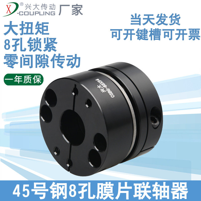 兴大CSBG 45号钢8孔单膜片夹紧连轴器高精度大扭矩伺服电机联轴器,农机/农具/农膜,灌溉工具,淘宝优惠券,粉丝福利购,淘宝优惠卷