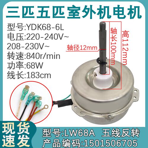 适用于格力空调三匹五匹外机电机 YDK68-6AL LW68A 马达散热风机