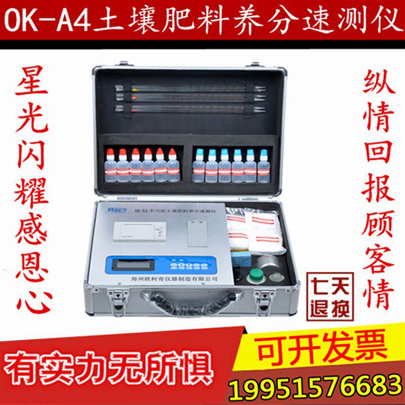 OK-A4测土配方施肥仪 测土壤氮磷钾及微量元素 土壤养分仪施肥仪