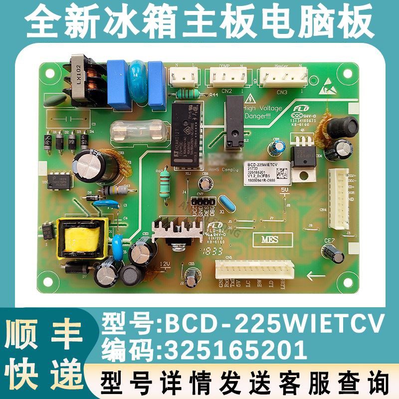 适用于晶弘冰箱 BCD-225WIETCV 主板 电源控制板线路板 315165201