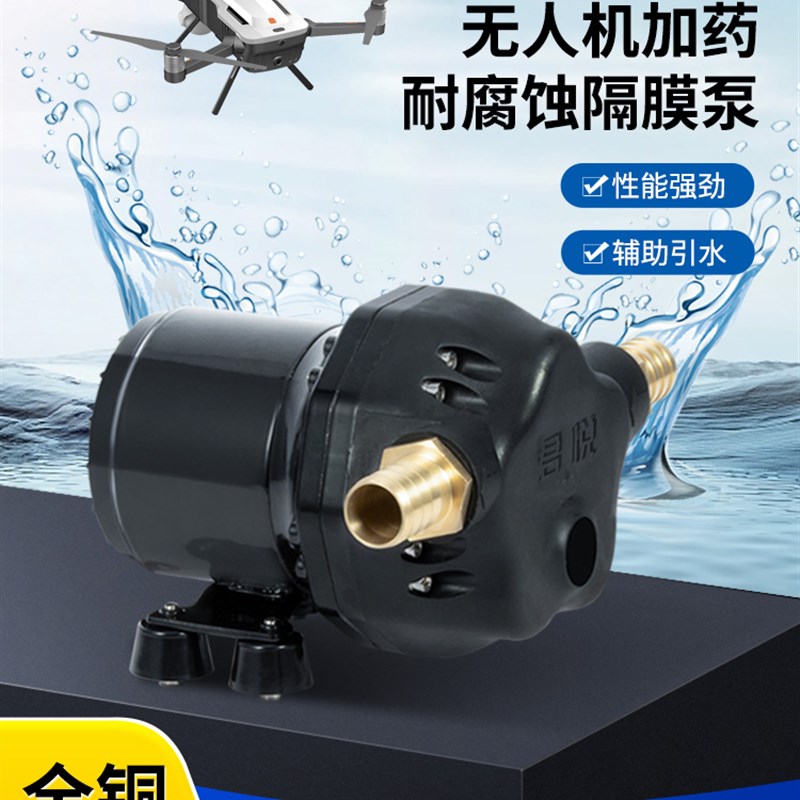 无人机加药神器养殖补菌种泵关枪自停机耐腐蚀酸碱自吸辅助引水泵