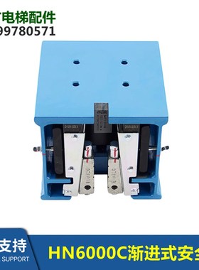 杭州沪宁HN6000C渐进式安全钳DAA24120B11401/B11402/11406/11501