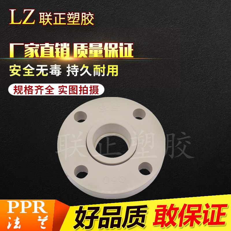 PPR热熔水管塑料凸缘配件50 63 75 90 110 160MM 6寸法兰片蝶阀