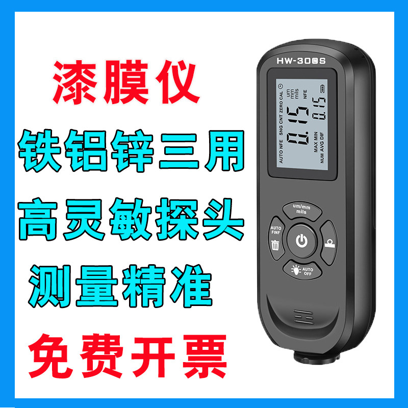 高密度涂层测厚仪镀锌层油漆测量二手车漆面检测仪漆膜仪高精度,农用物资,苗木固定器/支撑器,淘宝优惠券,粉丝福利购,淘宝优惠卷