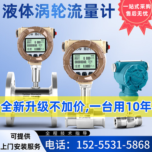 液体涡轮流量计水汽油酒精自来水计量表液晶显示防爆高精度dn2550