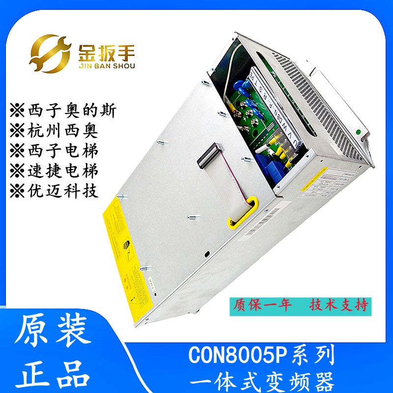 西子奥的斯/杭西奥电梯一体化变频器CON8005P075-4/CON8005P150-4