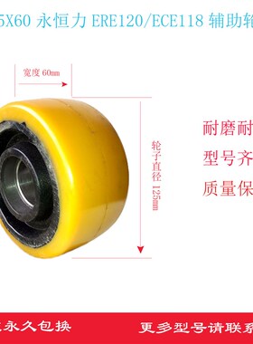 电动叉车轮子林德T20/T16平衡轮125*60永恒力ERE120/ECE118辅助轮