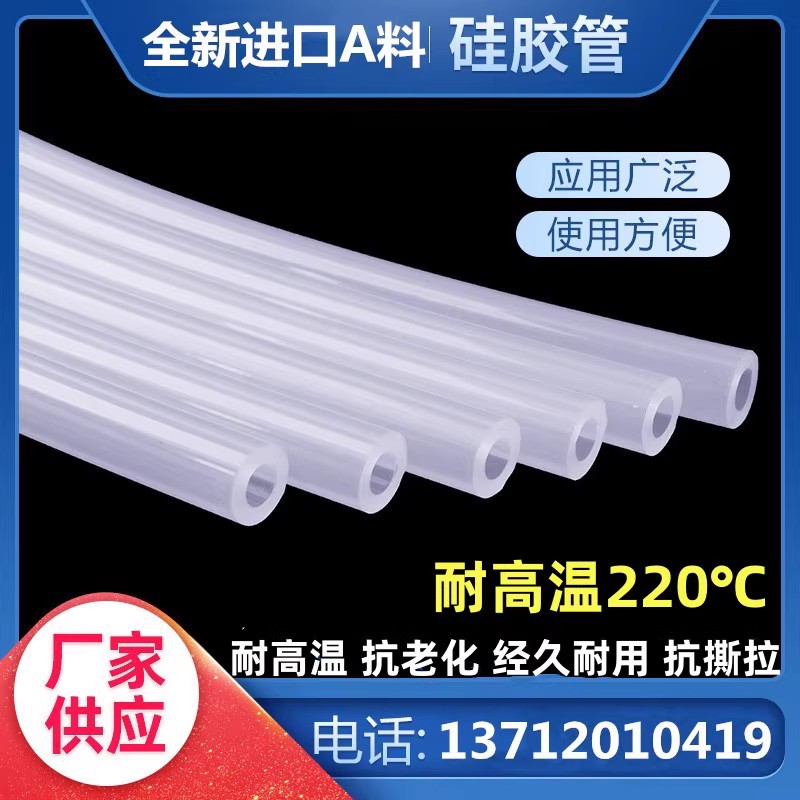 硅胶管 硅胶软管 耐高温硅橡胶圆管水管1/2/3/4/5/6/8/10/12/16mm