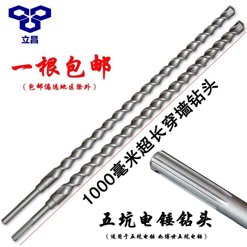 五坑冲击钻头GBH5-38D电锤加长穿墙水泥墙混凝土钻头一米电锤钻头,农用物资,苗木固定器/支撑器,淘宝优惠券,粉丝福利购,淘宝优惠卷