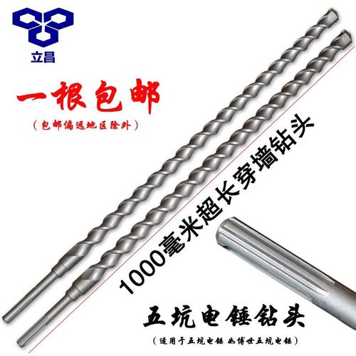 五坑冲击钻头GBH5-38D电锤加长穿墙水泥墙混凝土钻头一米电锤钻头