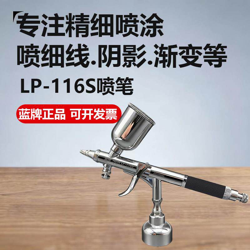 蓝牌LP116S扳机喷笔细线渐变阴影纹路瓷砖修复喷漆笔喷笔枪喷油漆