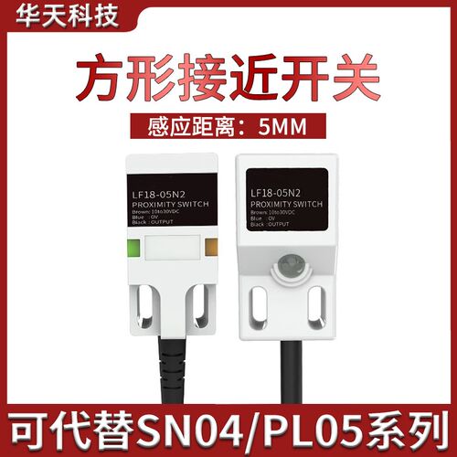 LF18方形接近开关代替SN04二三线常开闭感应开关电感式金属传感器