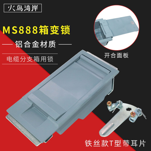 箱变锁MS888-1-2箱式变电站舱集装箱锁机械配电柜门锁MS850-1a