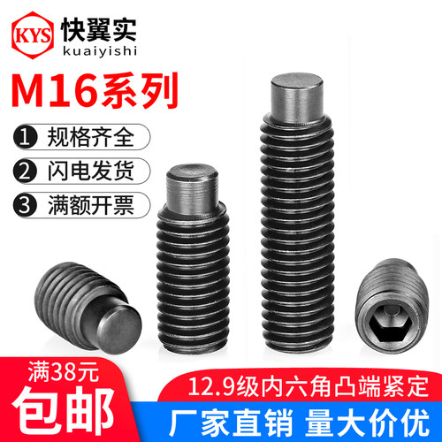 高强度凸端机米圆柱端紧定螺丝M16*20*30*35*40*50*60*90无头顶丝