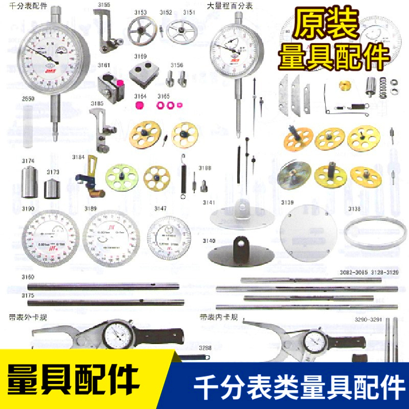 量具配件千分表配件深度高精度百分表带表内外卡规配件测厚规测头