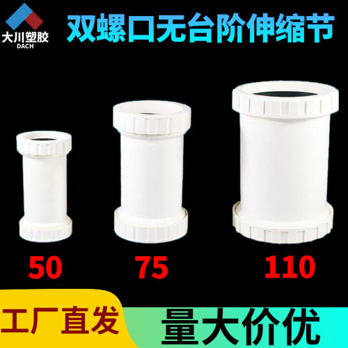 双螺纹无台阶加长伸缩节50 75 110双活接塑料排水管配件延长接头