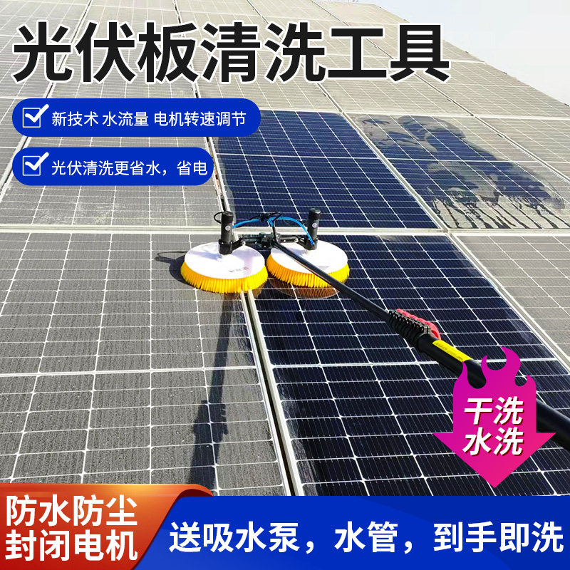 光伏板清洗设备光伏清洗机器人光伏组件电站电动清洗工具刷