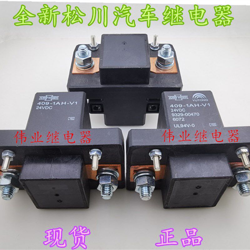 全新松川409-1AH-V1 24VDC金龙宇通安凯电源总开关200A启动继电器