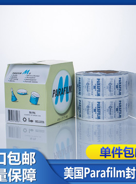 实验室 美国Parafilm封口膜 进口正塑封膜 4in*125ft(10cmx38m)
