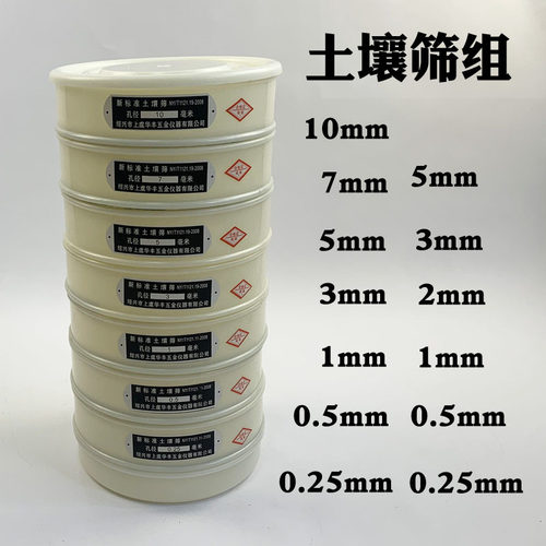 尼龙筛标准筛塑料土壤筛0.075/0.149/0.25/ 0.5/1/2 /3/5/7/10mm
