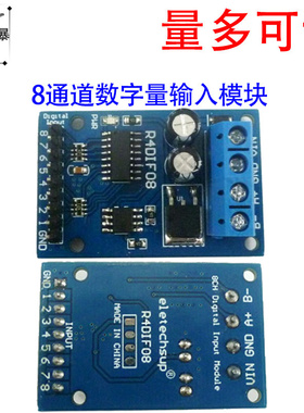 DC 12V 8通道数字量输入模块RS485 Modbus RTU开关量采集板8-12MA