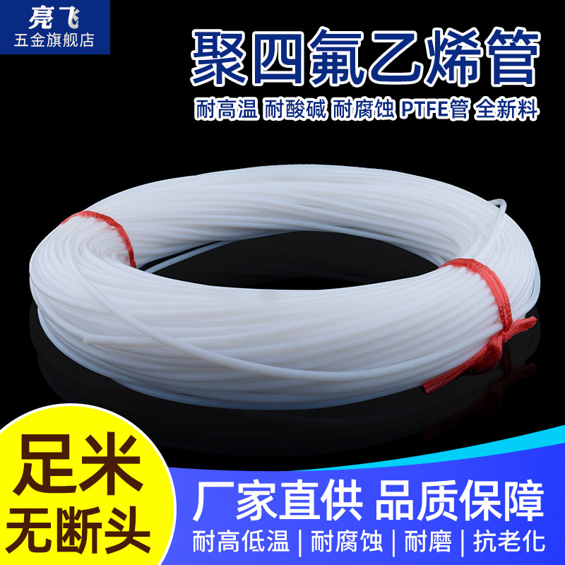 整卷四氟管聚四氟乙烯管PTFE硬管3/4/5/6/8/10/mm铁氟龙管耐高温