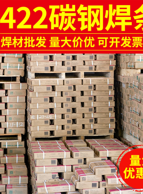 金桥电焊条J422碳钢家用2.5/3.2/4.0整箱超耐高硬度工业耐磨E4303