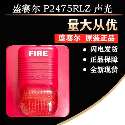 诺蒂菲尔 霍尼韦尔 盛赛尔非编码P2475RLZ火灾声光报警器P2475RLZ
